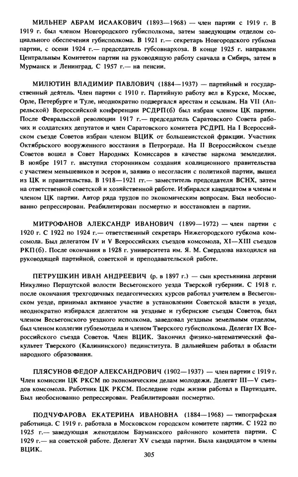 КулЛиб.   Сборник - Воспоминания о  Ленине В 10 т., т.7 (1921-1922 г.). Страница № 315
