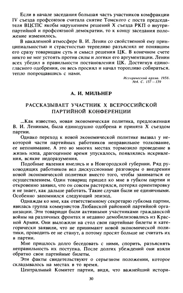 КулЛиб.   Сборник - Воспоминания о  Ленине В 10 т., т.7 (1921-1922 г.). Страница № 32