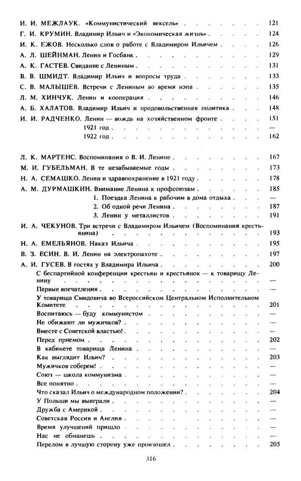 КулЛиб.   Сборник - Воспоминания о  Ленине В 10 т., т.7 (1921-1922 г.). Страница № 326