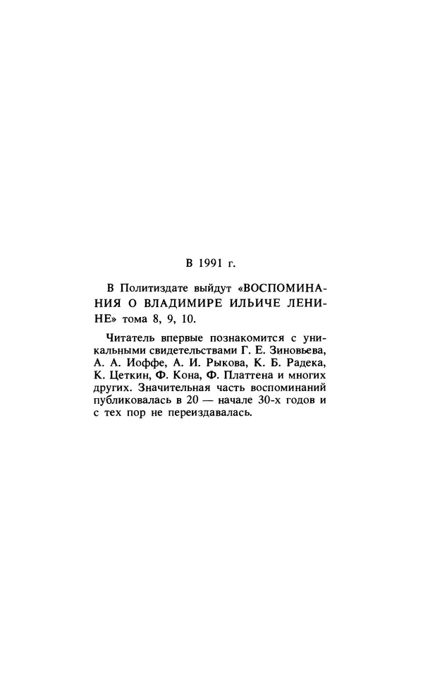 КулЛиб.   Сборник - Воспоминания о  Ленине В 10 т., т.7 (1921-1922 г.). Страница № 330