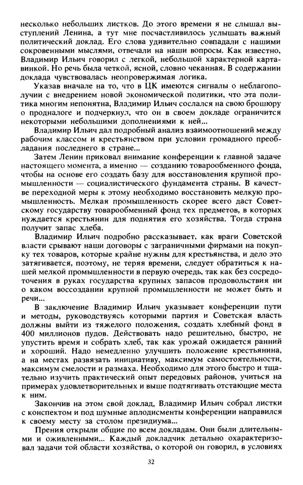 КулЛиб.   Сборник - Воспоминания о  Ленине В 10 т., т.7 (1921-1922 г.). Страница № 34