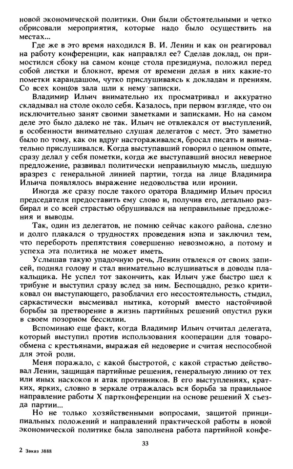 КулЛиб.   Сборник - Воспоминания о  Ленине В 10 т., т.7 (1921-1922 г.). Страница № 35