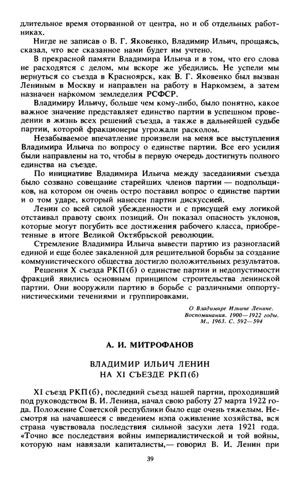 КулЛиб.   Сборник - Воспоминания о  Ленине В 10 т., т.7 (1921-1922 г.). Страница № 41