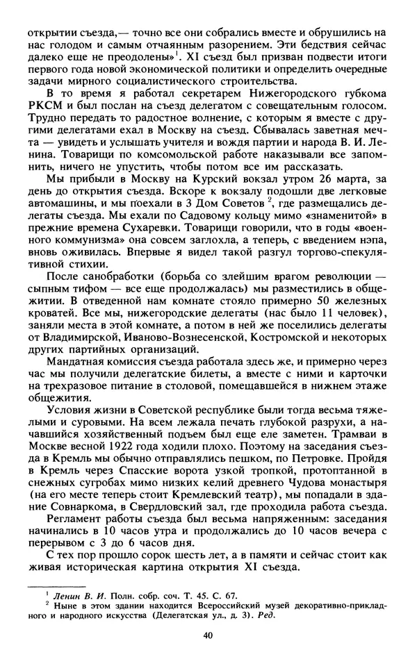 КулЛиб.   Сборник - Воспоминания о  Ленине В 10 т., т.7 (1921-1922 г.). Страница № 42