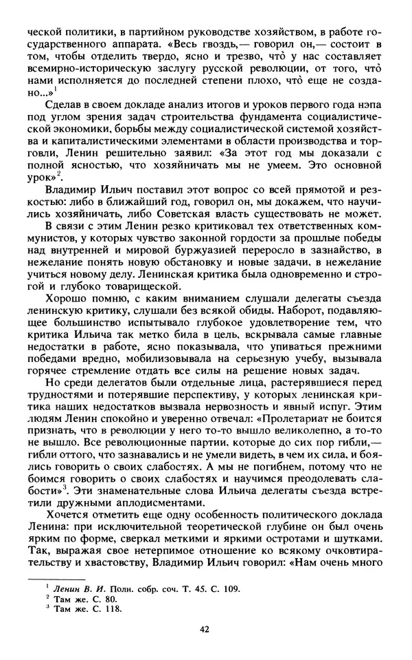 КулЛиб.   Сборник - Воспоминания о  Ленине В 10 т., т.7 (1921-1922 г.). Страница № 44