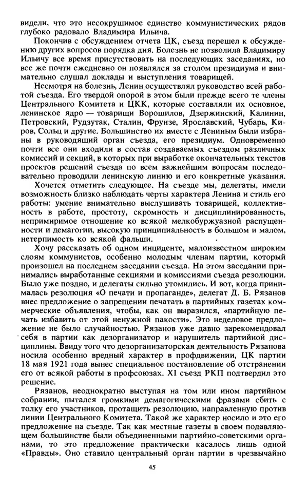 КулЛиб.   Сборник - Воспоминания о  Ленине В 10 т., т.7 (1921-1922 г.). Страница № 47