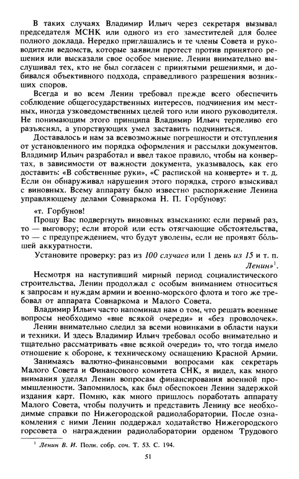 КулЛиб.   Сборник - Воспоминания о  Ленине В 10 т., т.7 (1921-1922 г.). Страница № 53