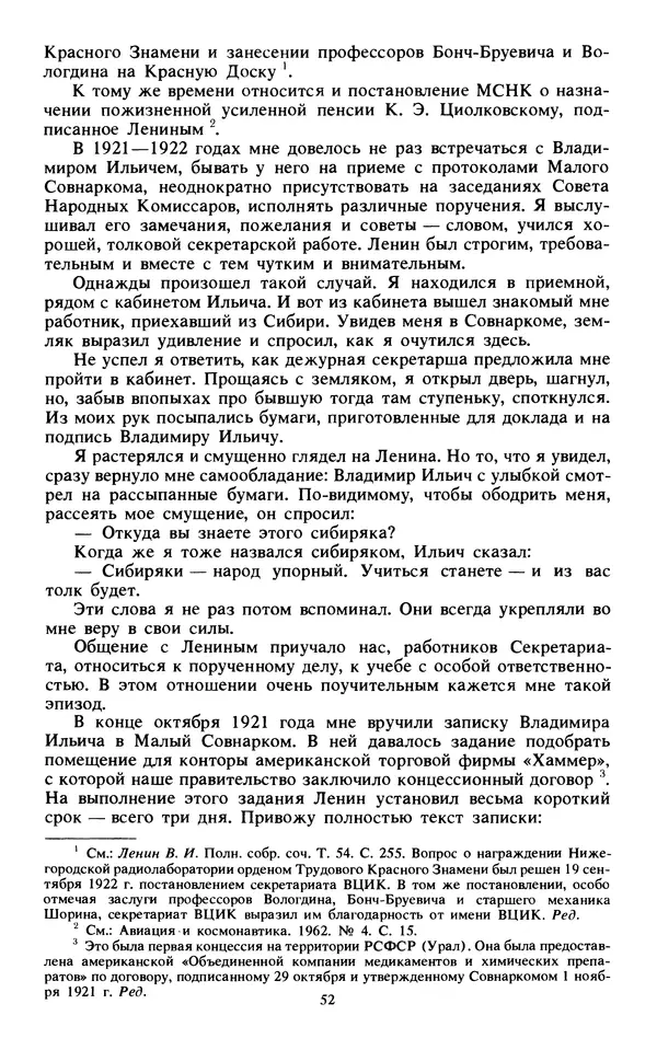 КулЛиб.   Сборник - Воспоминания о  Ленине В 10 т., т.7 (1921-1922 г.). Страница № 54