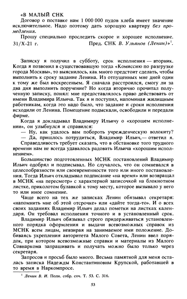 КулЛиб.   Сборник - Воспоминания о  Ленине В 10 т., т.7 (1921-1922 г.). Страница № 55