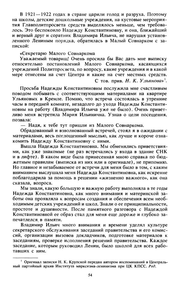 КулЛиб.   Сборник - Воспоминания о  Ленине В 10 т., т.7 (1921-1922 г.). Страница № 56