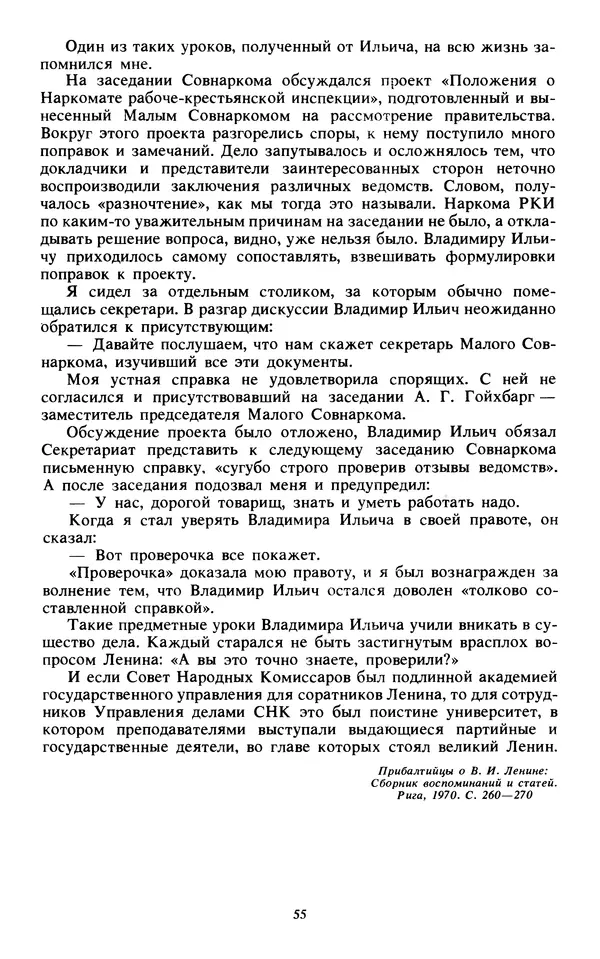 КулЛиб.   Сборник - Воспоминания о  Ленине В 10 т., т.7 (1921-1922 г.). Страница № 57