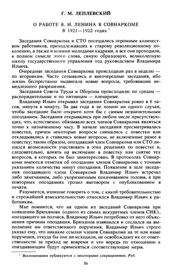 КулЛиб.   Сборник - Воспоминания о  Ленине В 10 т., т.7 (1921-1922 г.). Страница № 58