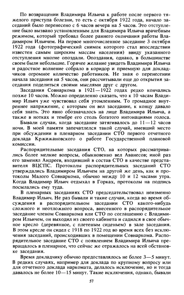 КулЛиб.   Сборник - Воспоминания о  Ленине В 10 т., т.7 (1921-1922 г.). Страница № 59
