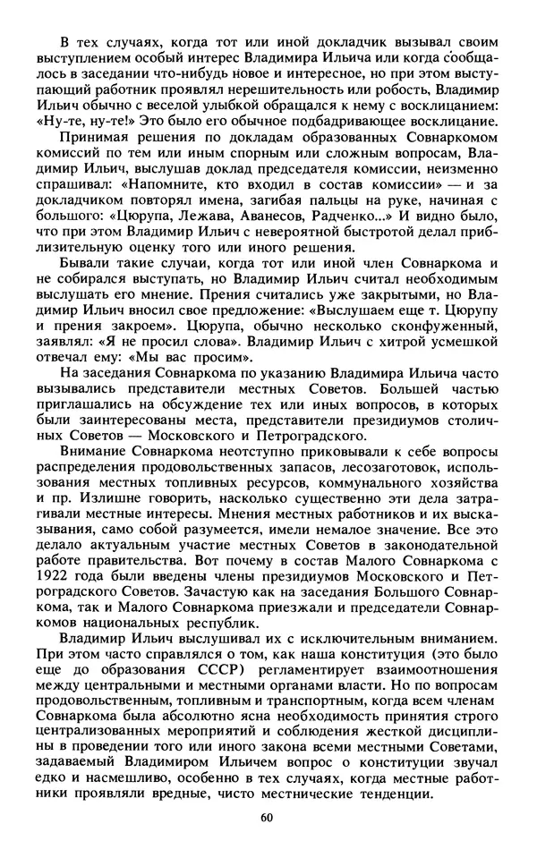 КулЛиб.   Сборник - Воспоминания о  Ленине В 10 т., т.7 (1921-1922 г.). Страница № 62