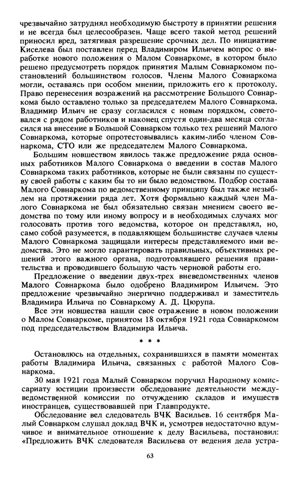 КулЛиб.   Сборник - Воспоминания о  Ленине В 10 т., т.7 (1921-1922 г.). Страница № 65
