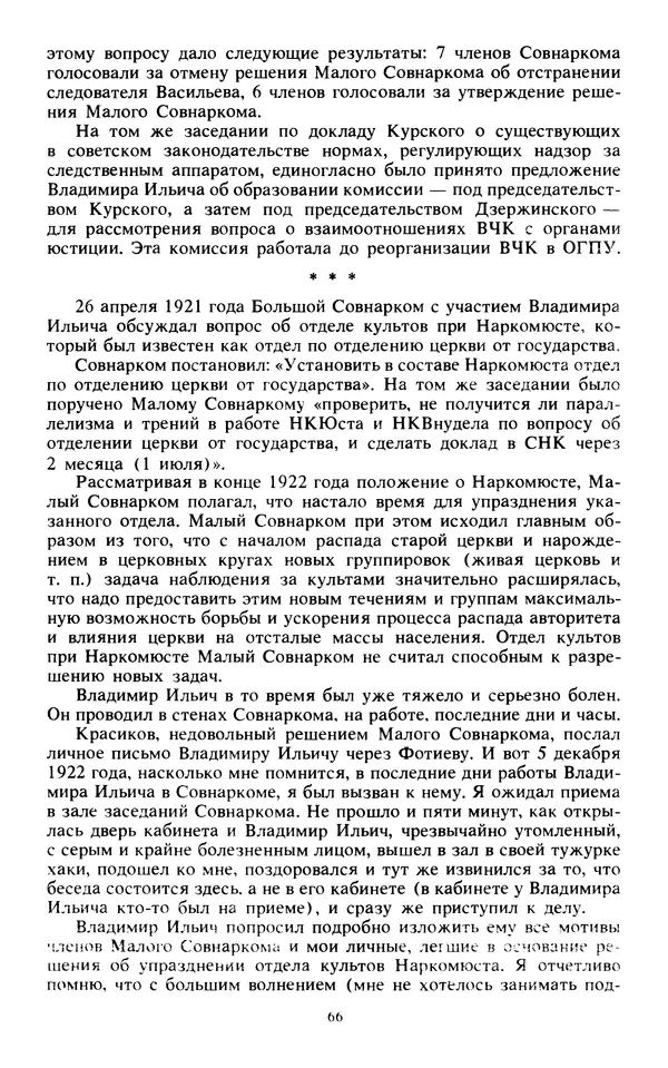 КулЛиб.   Сборник - Воспоминания о  Ленине В 10 т., т.7 (1921-1922 г.). Страница № 68