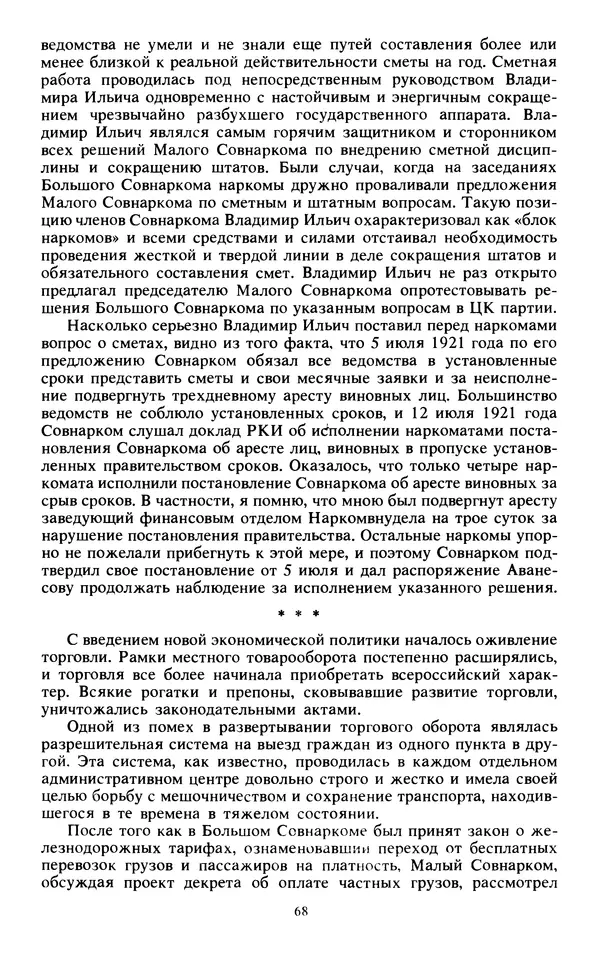 КулЛиб.   Сборник - Воспоминания о  Ленине В 10 т., т.7 (1921-1922 г.). Страница № 70