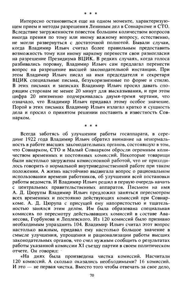 КулЛиб.   Сборник - Воспоминания о  Ленине В 10 т., т.7 (1921-1922 г.). Страница № 72
