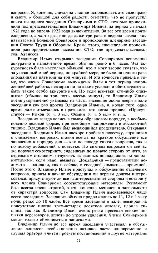 КулЛиб.   Сборник - Воспоминания о  Ленине В 10 т., т.7 (1921-1922 г.). Страница № 74