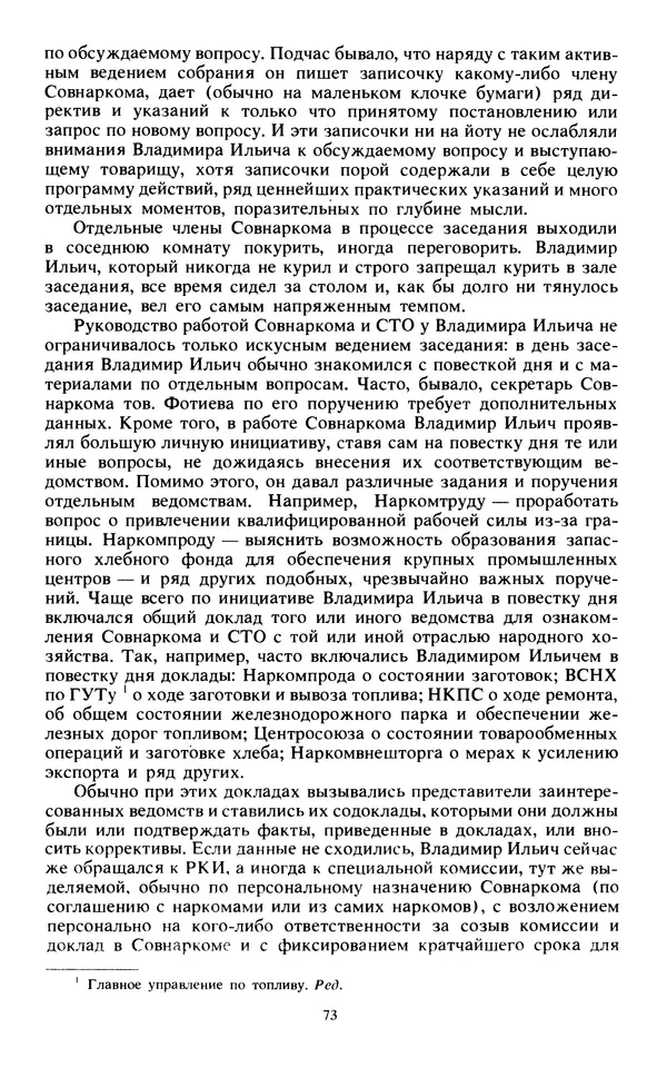 КулЛиб.   Сборник - Воспоминания о  Ленине В 10 т., т.7 (1921-1922 г.). Страница № 75
