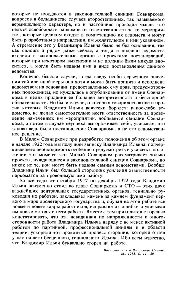 КулЛиб.   Сборник - Воспоминания о  Ленине В 10 т., т.7 (1921-1922 г.). Страница № 77