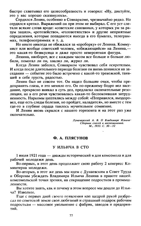 КулЛиб.   Сборник - Воспоминания о  Ленине В 10 т., т.7 (1921-1922 г.). Страница № 79