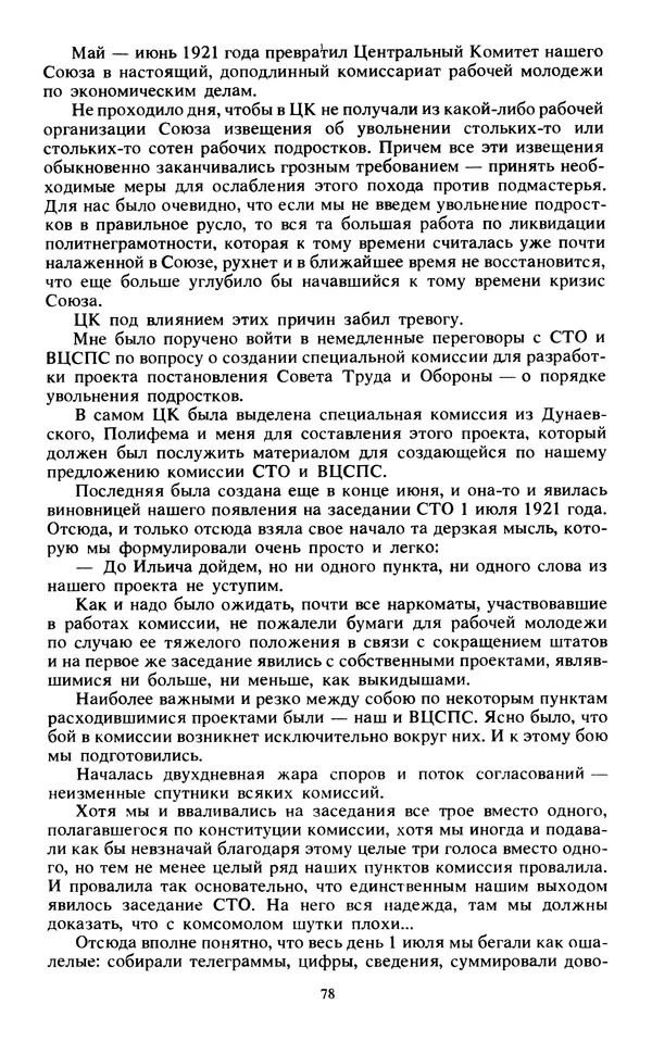 КулЛиб.   Сборник - Воспоминания о  Ленине В 10 т., т.7 (1921-1922 г.). Страница № 80