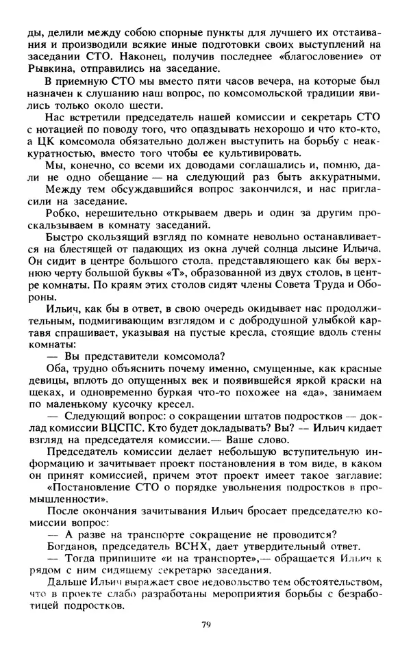 КулЛиб.   Сборник - Воспоминания о  Ленине В 10 т., т.7 (1921-1922 г.). Страница № 81