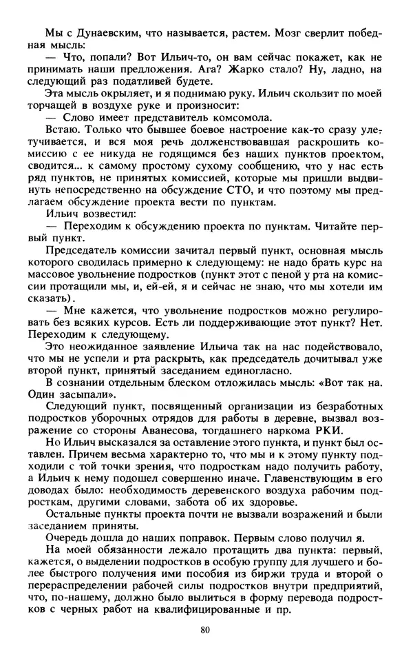КулЛиб.   Сборник - Воспоминания о  Ленине В 10 т., т.7 (1921-1922 г.). Страница № 82