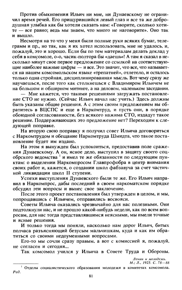 КулЛиб.   Сборник - Воспоминания о  Ленине В 10 т., т.7 (1921-1922 г.). Страница № 83