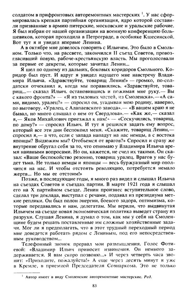 КулЛиб.   Сборник - Воспоминания о  Ленине В 10 т., т.7 (1921-1922 г.). Страница № 85