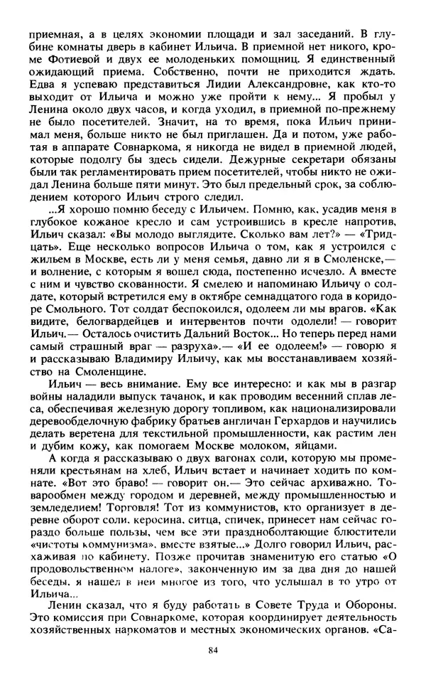 КулЛиб.   Сборник - Воспоминания о  Ленине В 10 т., т.7 (1921-1922 г.). Страница № 86
