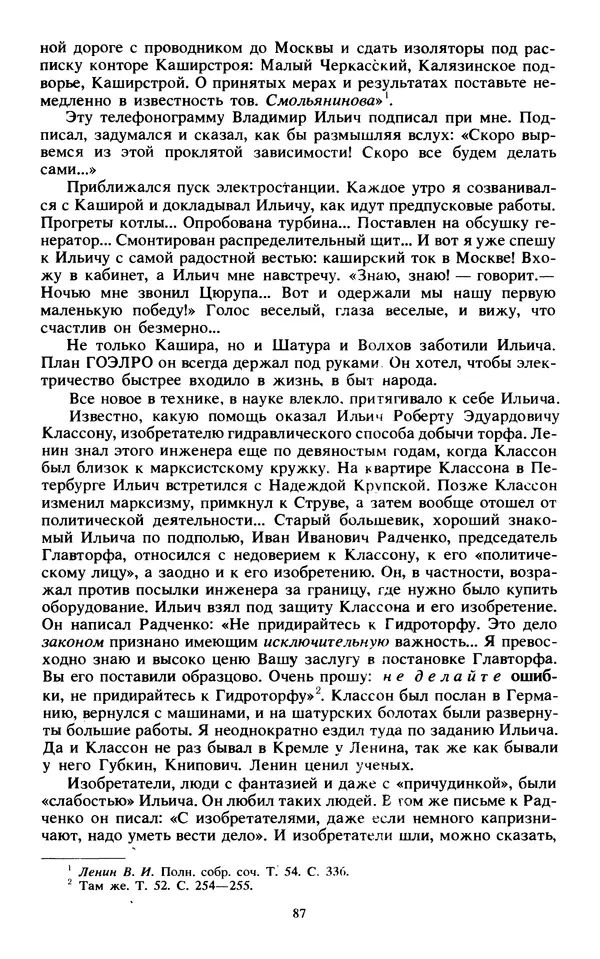 КулЛиб.   Сборник - Воспоминания о  Ленине В 10 т., т.7 (1921-1922 г.). Страница № 89