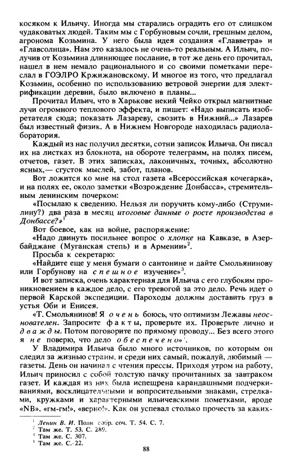 КулЛиб.   Сборник - Воспоминания о  Ленине В 10 т., т.7 (1921-1922 г.). Страница № 90