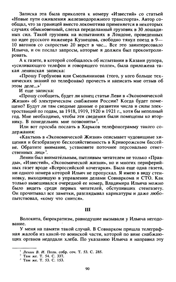 КулЛиб.   Сборник - Воспоминания о  Ленине В 10 т., т.7 (1921-1922 г.). Страница № 92