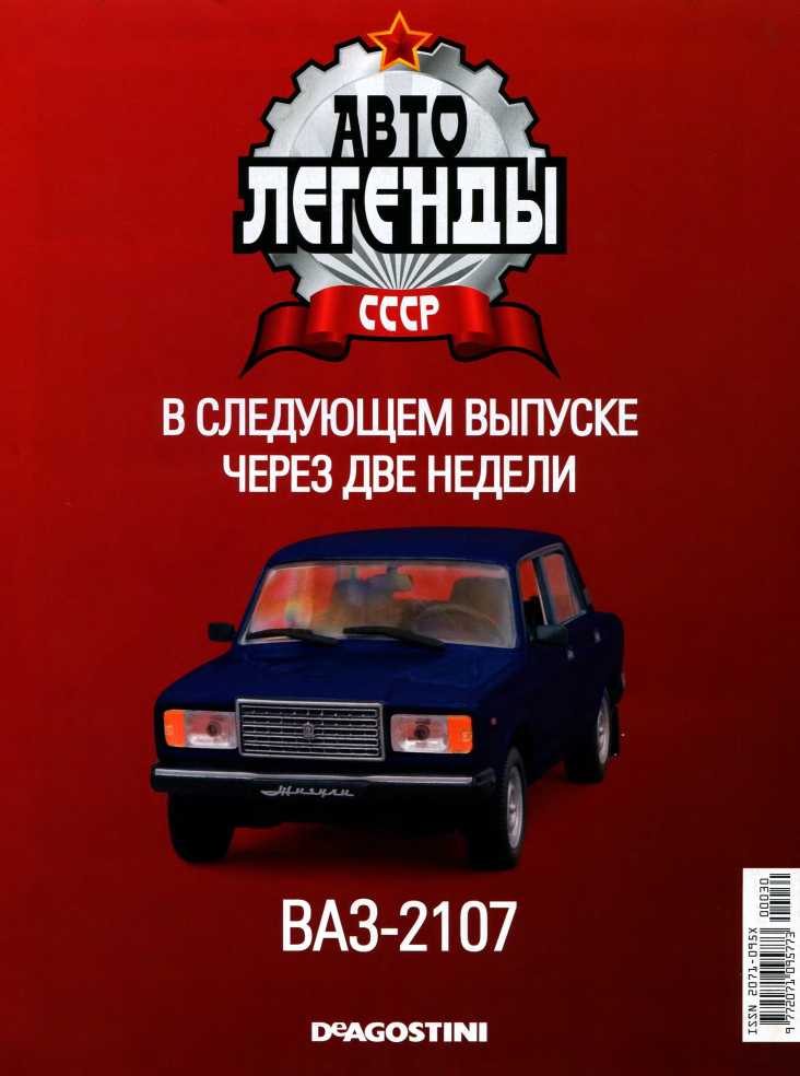 ГАЗ-67Б. Журнал «Автолегенды СССР». Иллюстрация 30