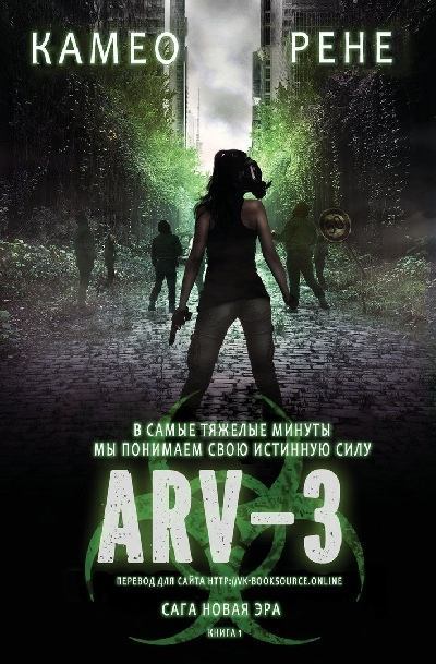 АРВ-3 (fb2)