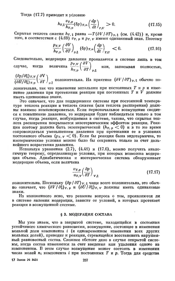 КулЛиб. И.  Пригожин - Химическая термодинамика. Страница № 257