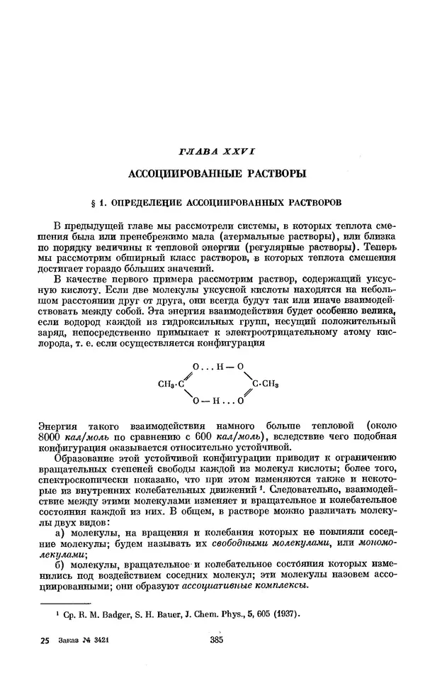 КулЛиб. И.  Пригожин - Химическая термодинамика. Страница № 385