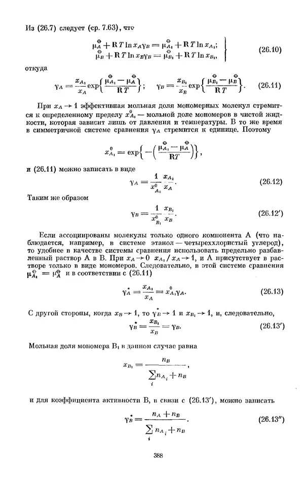 КулЛиб. И.  Пригожин - Химическая термодинамика. Страница № 388