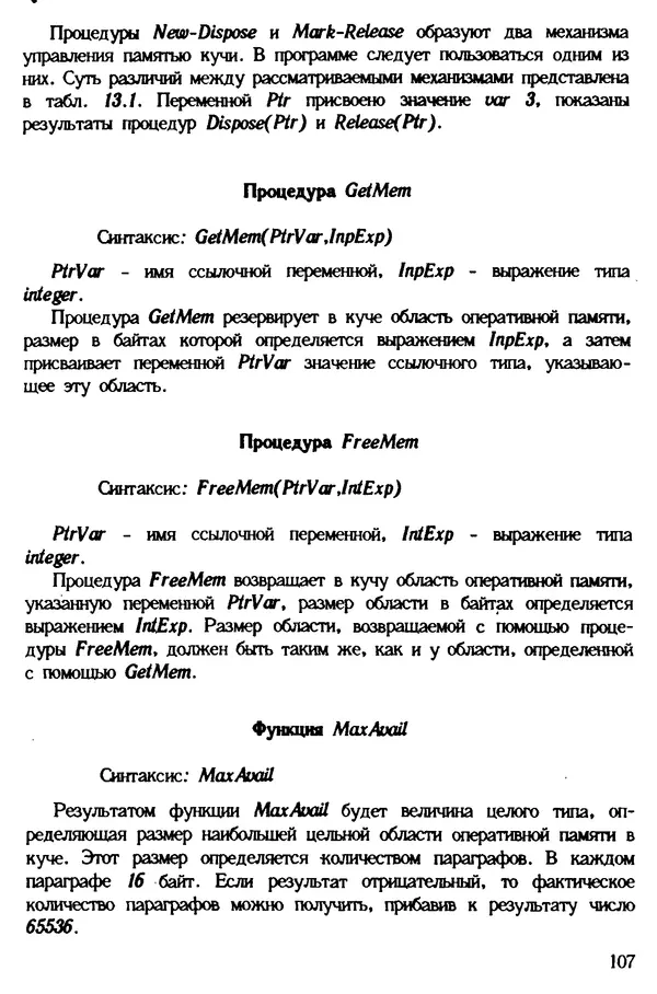 КулЛиб. Ян  Белецки - Турбо Паскаль с графикой для персональных компьютеров. Страница № 109