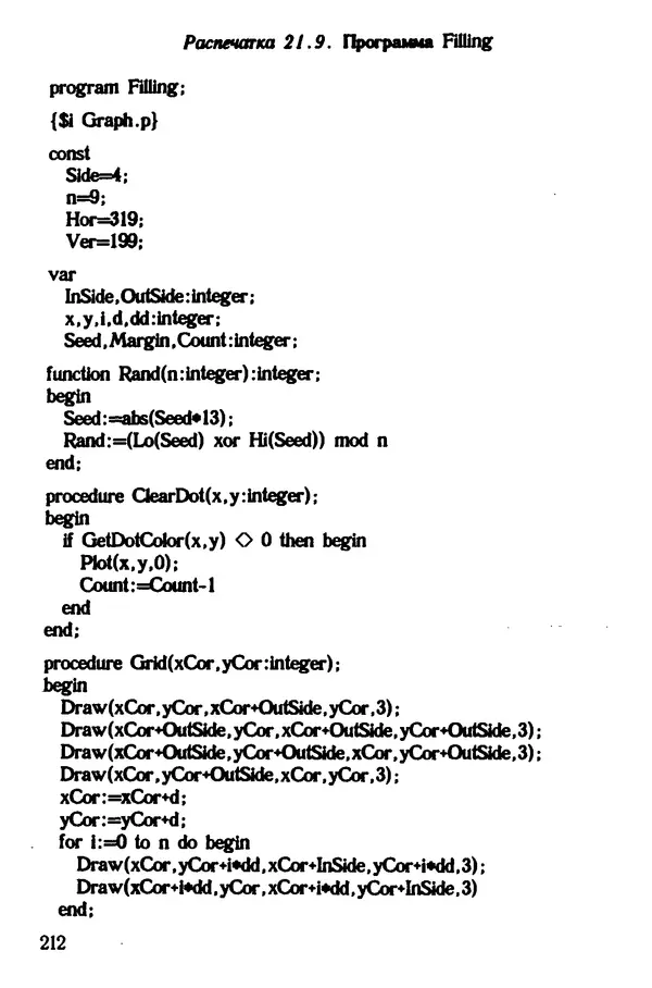 КулЛиб. Ян  Белецки - Турбо Паскаль с графикой для персональных компьютеров. Страница № 214
