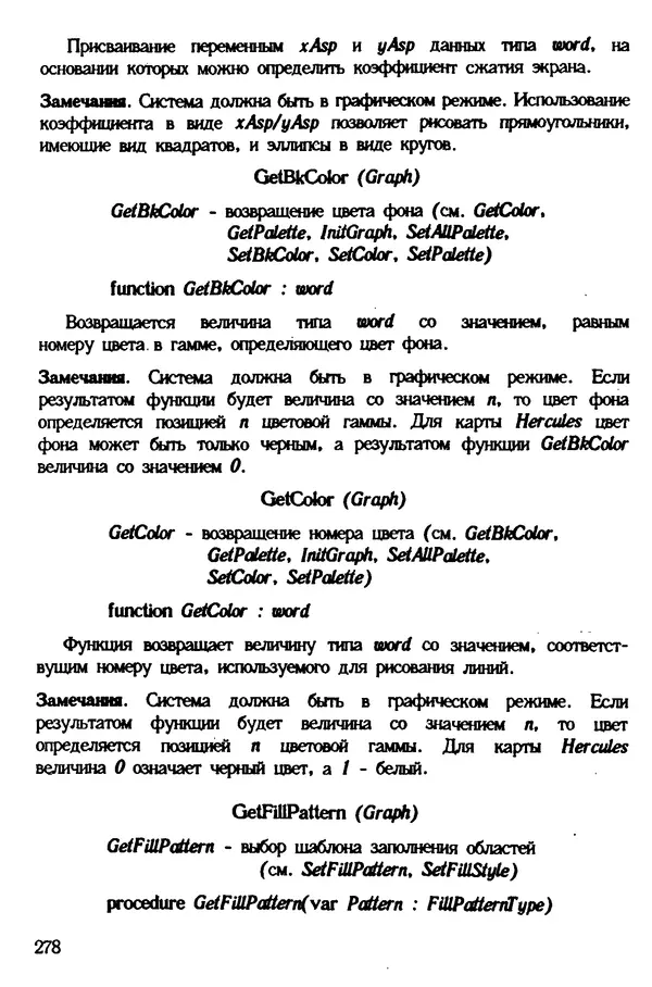 КулЛиб. Ян  Белецки - Турбо Паскаль с графикой для персональных компьютеров. Страница № 280