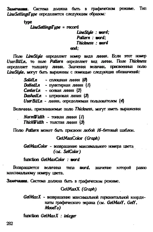 КулЛиб. Ян  Белецки - Турбо Паскаль с графикой для персональных компьютеров. Страница № 284