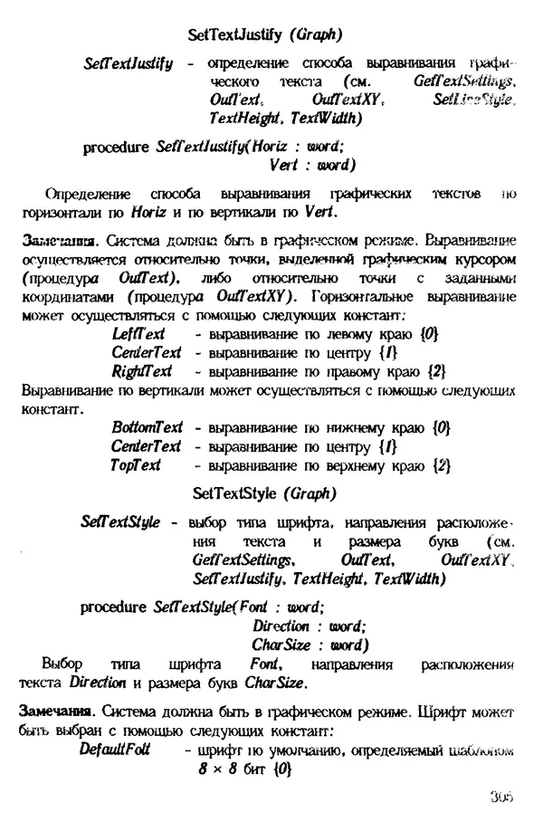 КулЛиб. Ян  Белецки - Турбо Паскаль с графикой для персональных компьютеров. Страница № 307