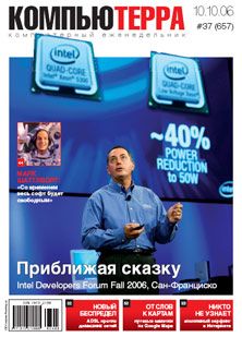 Журнал «Компьютерра» N 37 от 10 октября 2006 года (fb2)