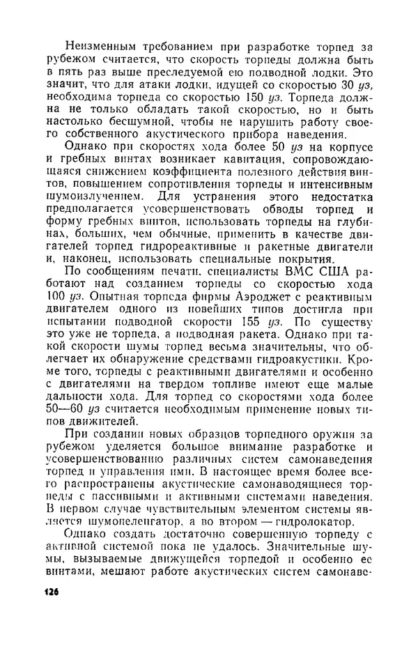 КулЛиб. И. М. Сотников - Авиация против подводных лодок. Страница № 127