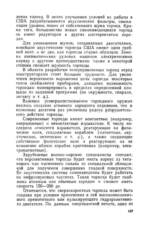 КулЛиб. И. М. Сотников - Авиация против подводных лодок. Страница № 128