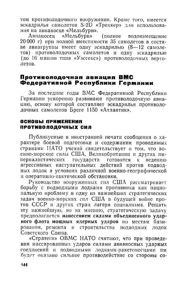 КулЛиб. И. М. Сотников - Авиация против подводных лодок. Страница № 145
