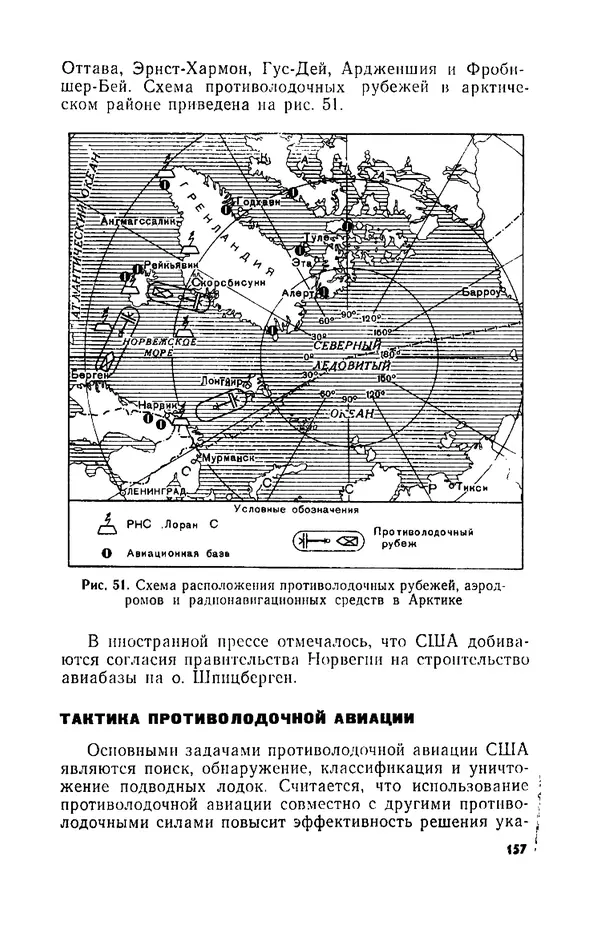 КулЛиб. И. М. Сотников - Авиация против подводных лодок. Страница № 158
